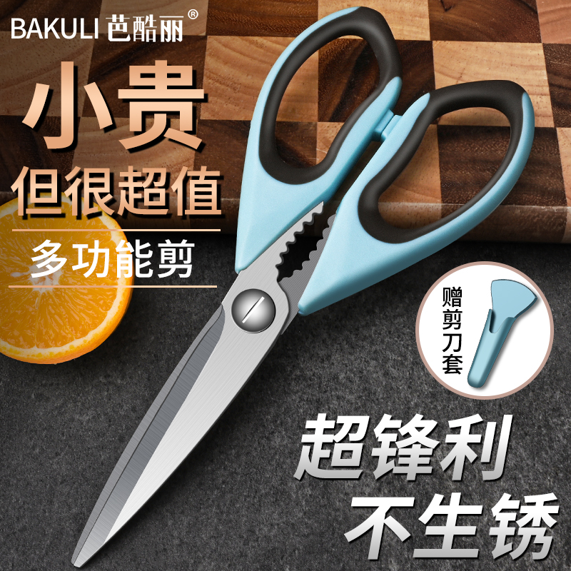 德國廚房剪刀多功能剪骨頭