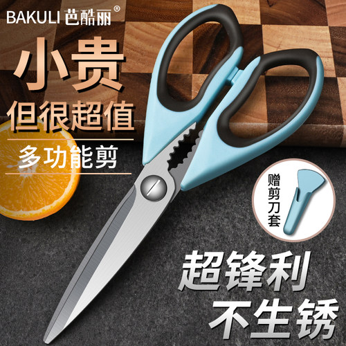 德国厨房剪刀多功能剪骨头