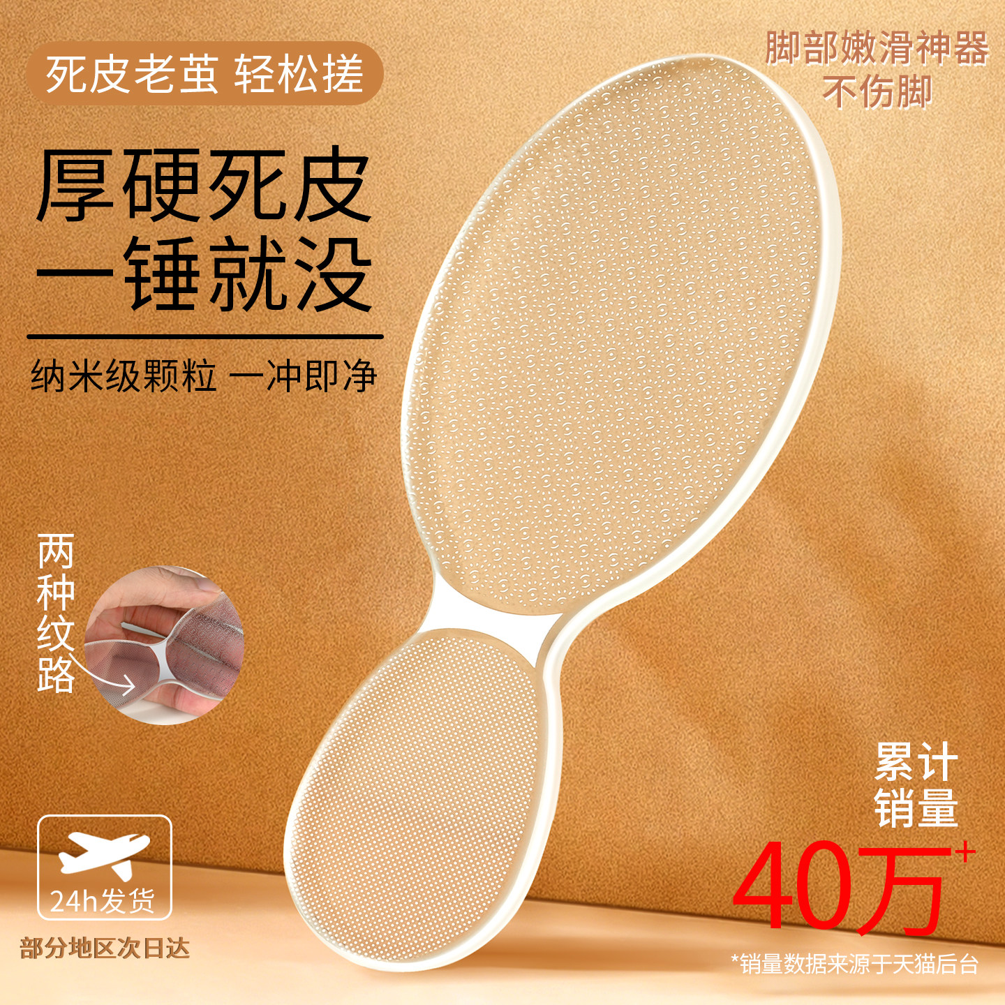 磨脚去死皮神器纳米玻璃搓脚板家用去脚后跟角质死皮刮脚刀磨脚石