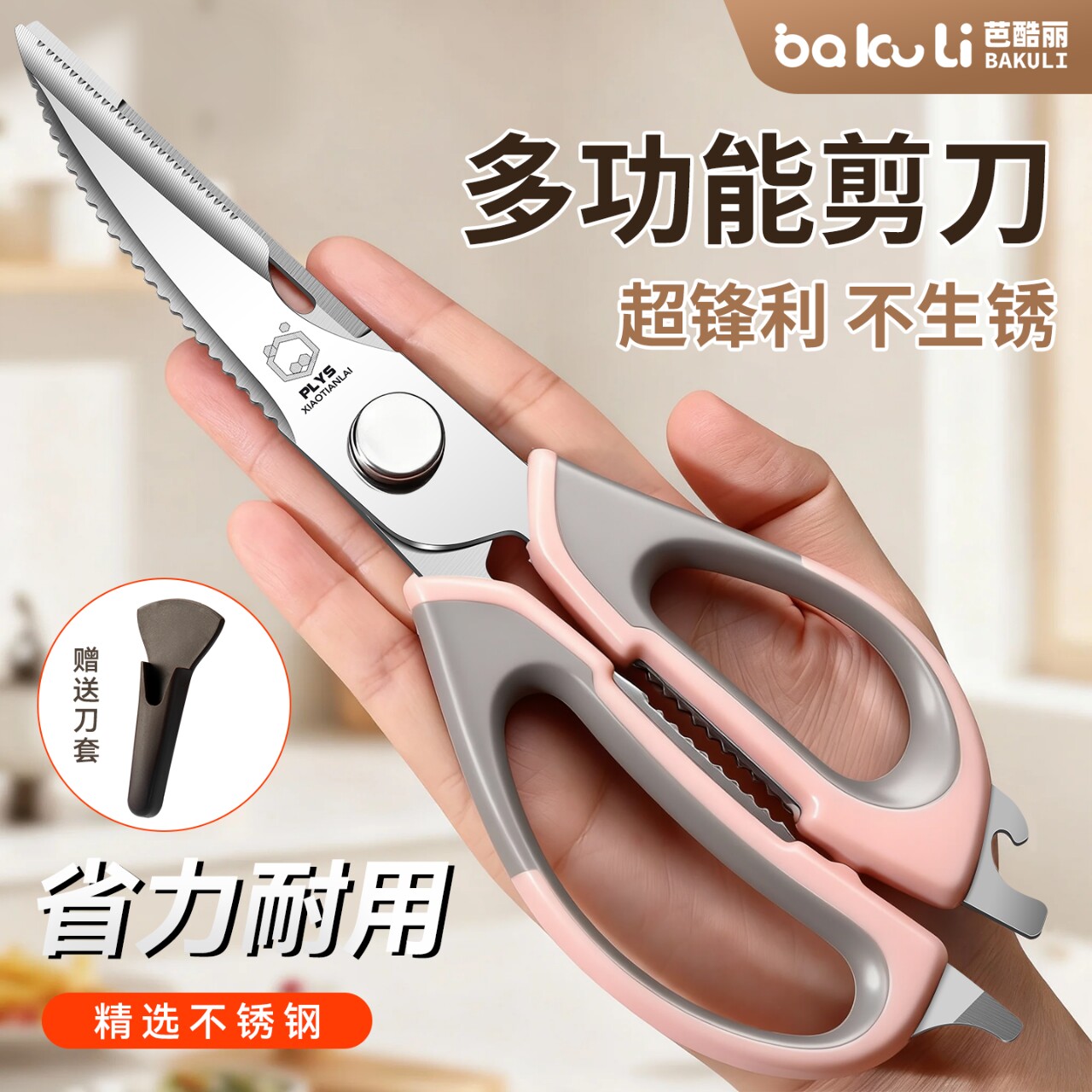 德国厨房剪刀家用不锈钢多功能锋利剪鸡鸭鹅骨头专用食物剪肉剪菜