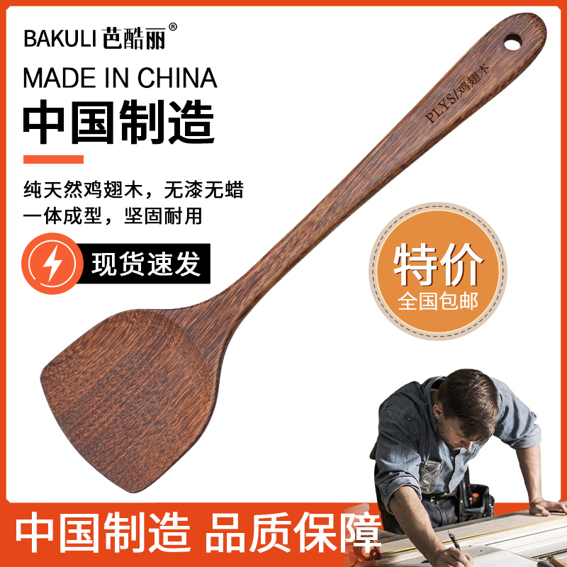鸡翅木铲子不粘锅专用实头质