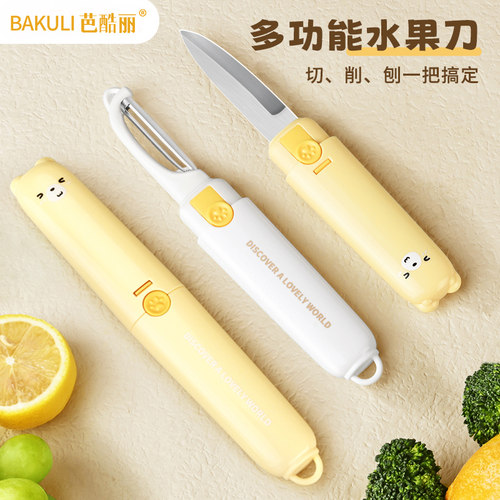 水果刀削皮二合一家用多功