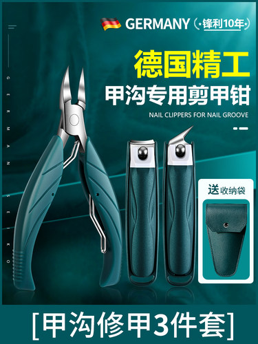 德国甲沟指甲剪刀剪脚趾修脚专用工具套装炎专业鹰嘴防飞溅指甲钳