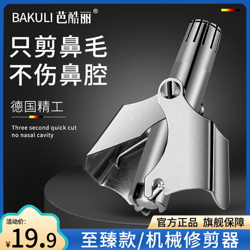 德国鼻毛修剪器保持干净清洁卫生