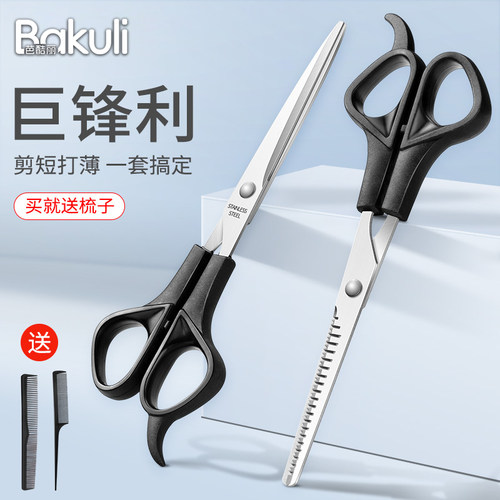 理发剪刀家用自己剪刘海神器