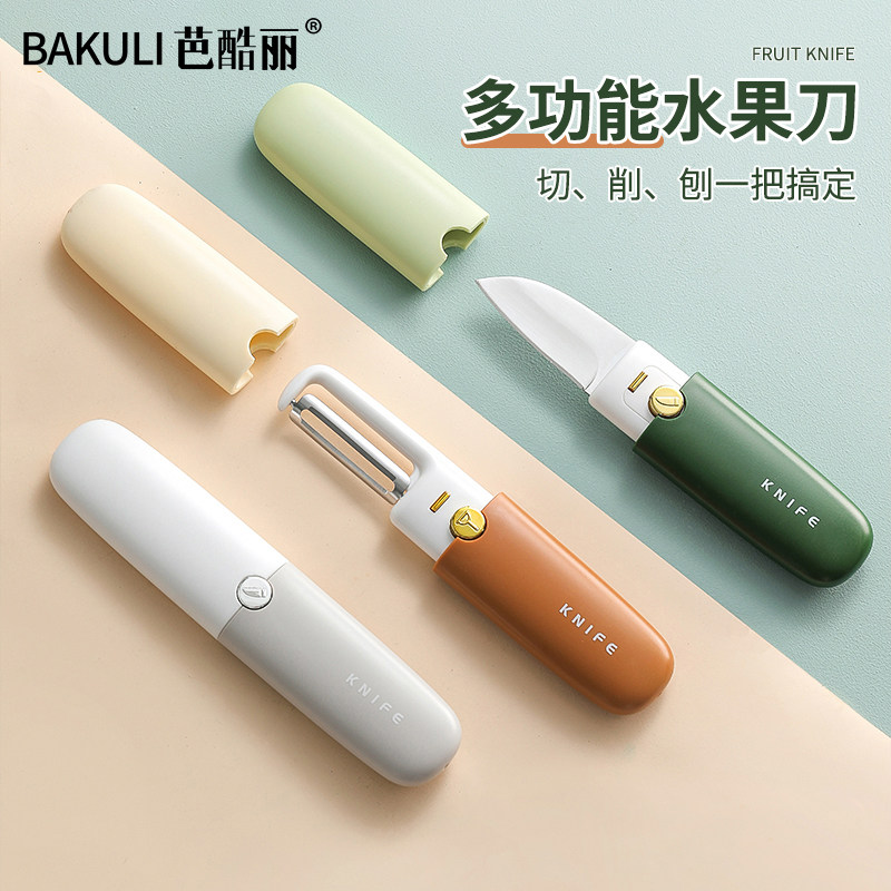 水果刀削皮刮器家用折叠多功