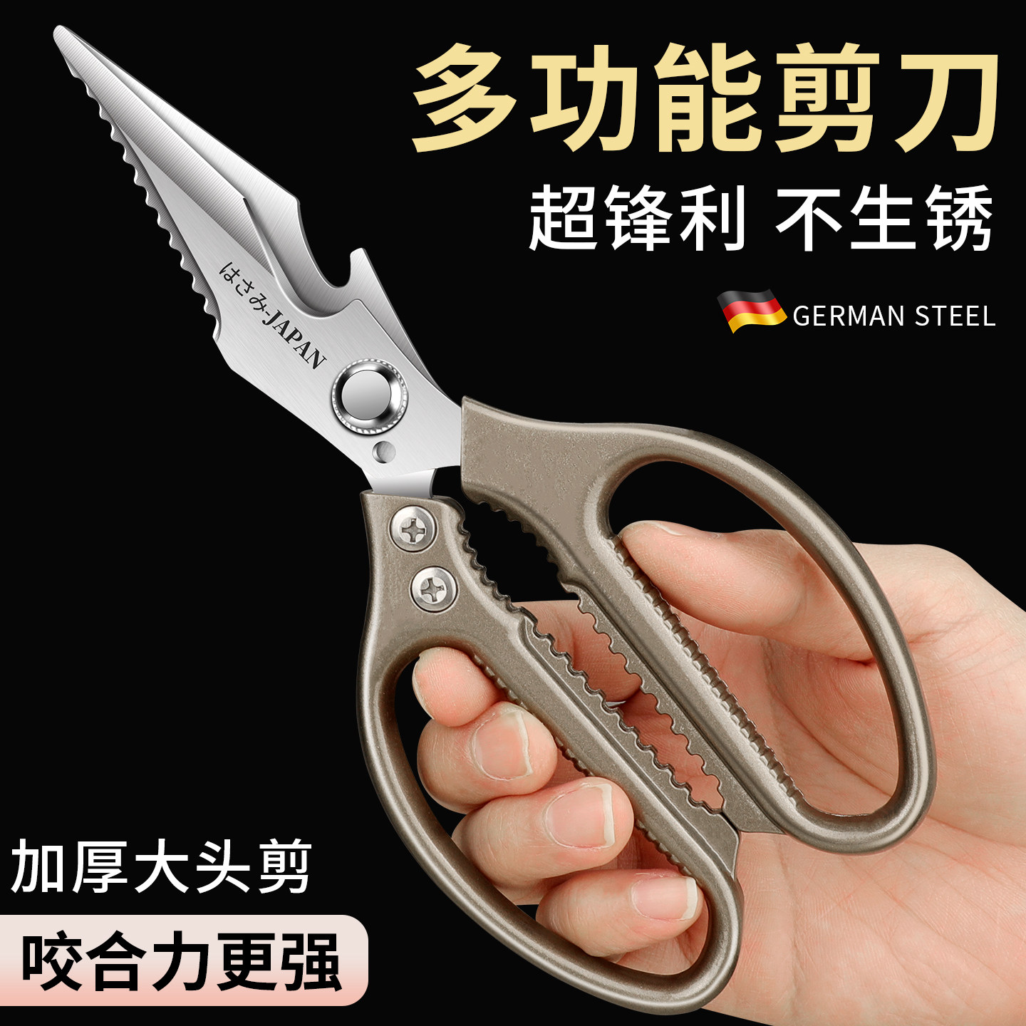 德国厨房剪刀多功能鸡骨剪专用鸡鸭鹅骨头锋利大剪子不锈钢家用剪,居家日用,厨房剪刀,淘宝优惠券,粉丝福利购,淘宝优惠卷
