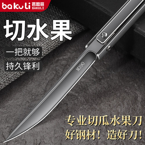 M390不锈钢水果刀家用机械折叠刀