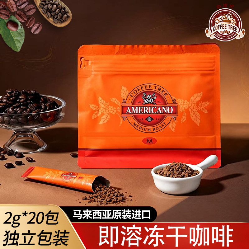 【20条】咖啡树美式冻干咖啡粉冷萃速溶即饮黑咖啡马来西亚进口