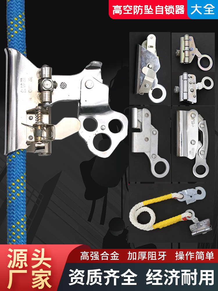 高空安全绳锁绳器自锁器