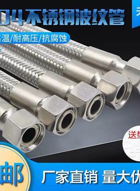 304不锈钢波纹管4分6分1寸编织网