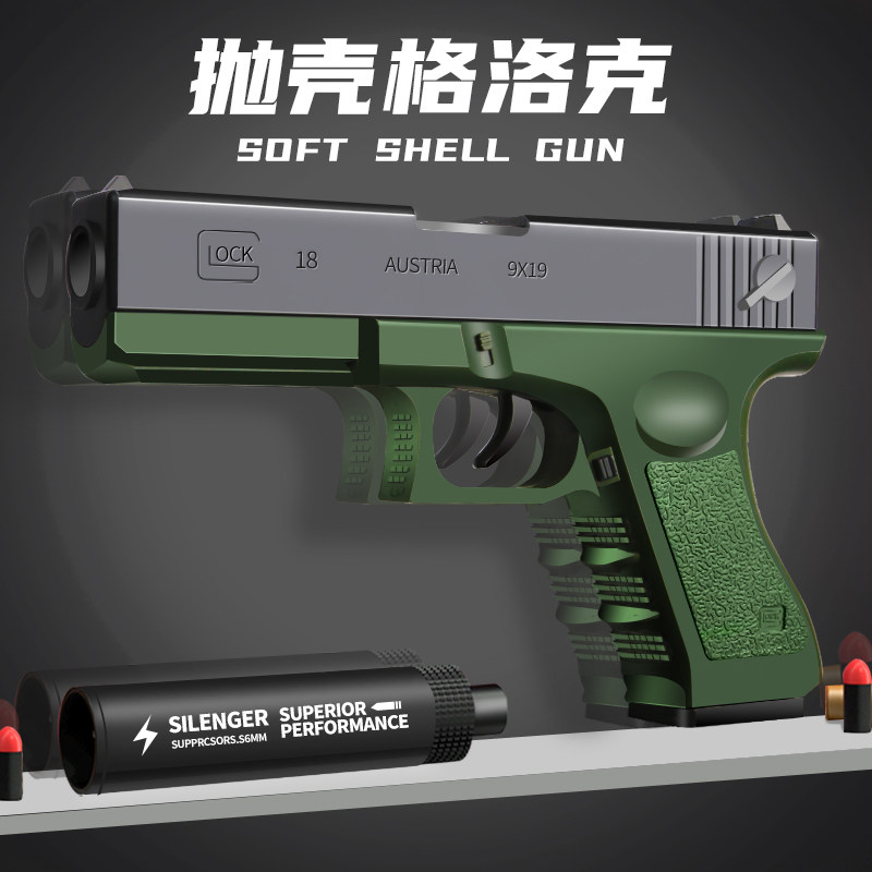格洛克软弹枪抛壳儿童手小枪玩具1911仿真模型手枪发射男孩训练用