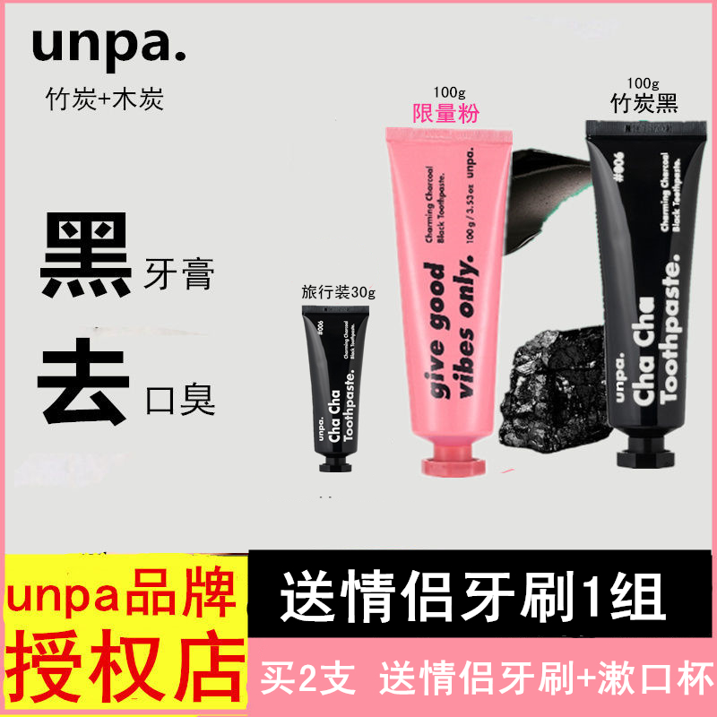 unpa送牙膏美白除口臭清洁牙刷