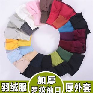 加厚加粗羽绒服螺纹袖口厚棉服保暖防脏袖套加长松紧接边弹力辅料