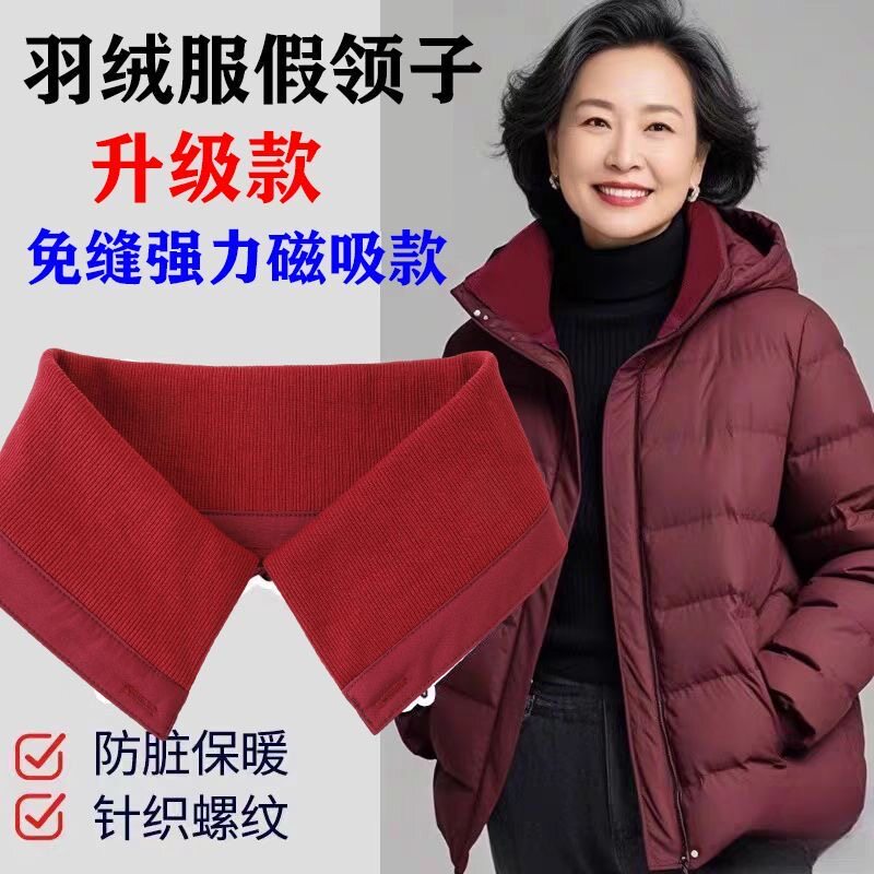 羽绒服领子防脏贴通用护领套假领子男女高领冬季毛线装饰领套拆洗