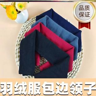 羽绒服纯棉防脏领可订制定制不易起球男女士假领子针织包领秋冬季