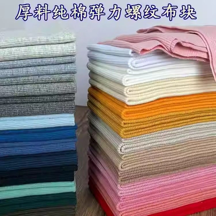 厚料纯棉弹力螺纹布料领口袖口春秋服装卫衣下摆裤腰裤脚收口辅料,服饰配件/皮带/帽子/围巾,布面料,淘宝优惠券,粉丝福利购,淘宝优惠卷