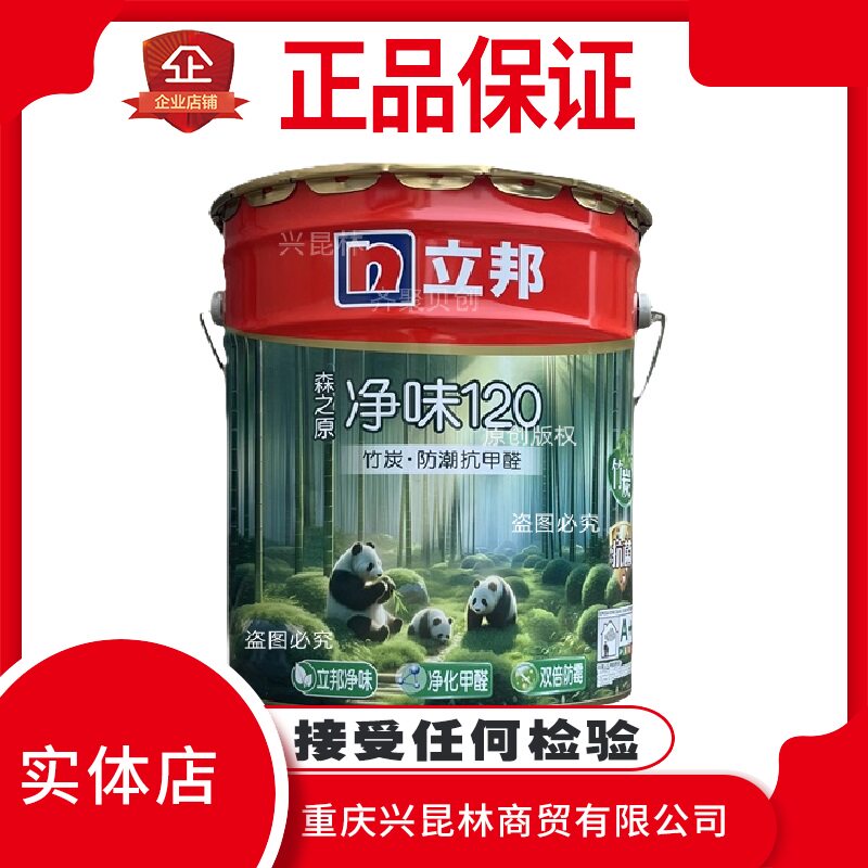 立邦森之原净味120竹炭防潮抗甲醛涂料竹炭易洁防潮室内墙乳胶漆