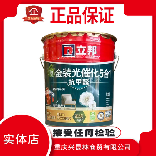 立邦抗甲醛优等品五合一内墙漆