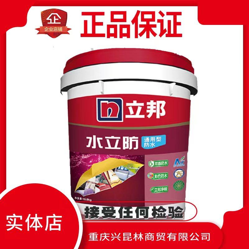 立邦 水立防彩色水性防水浆料抗渗耐水厨房卫生间阳台防水16.8kg