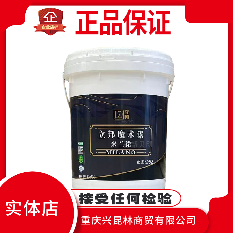 立邦米兰诺艺魔术漆海藻雪花岩金银蚕丝天鹅纱绒雅微晶牛津纱罩面