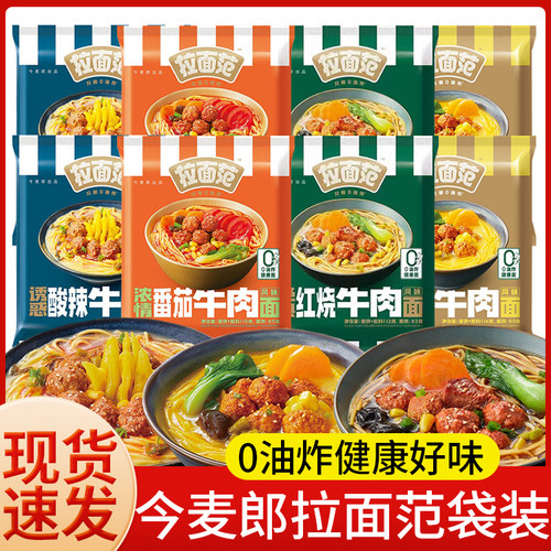 今麦郎方便面拉面范0油炸面饼免煮速食泡面红烧牛肉袋装懒人夜宵