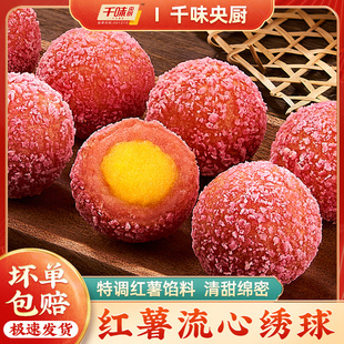 千味央厨黄金香芋地瓜丸红薯组合装美点双辉空气炸锅半成品速食