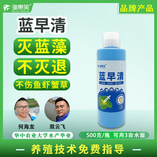 渔惠笑蓝早清专治蓝藻清防控不伤鱼虾蟹草水体池塘蓝藻营养阻断剂