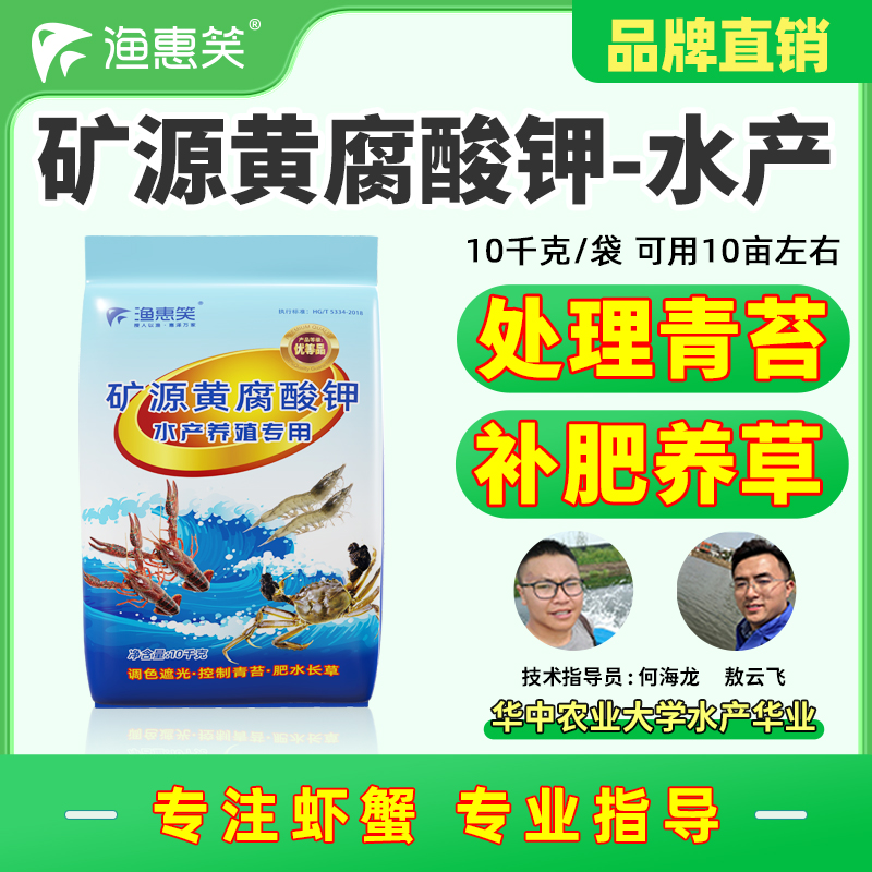 渔惠笑矿源黄腐酸钾控青苔长草