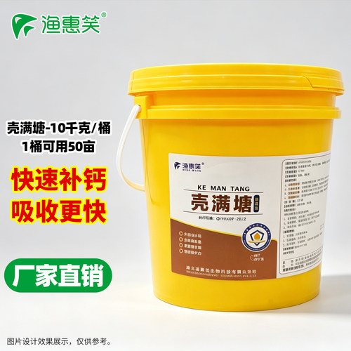 渔惠笑壳满塘颗粒离子钙
