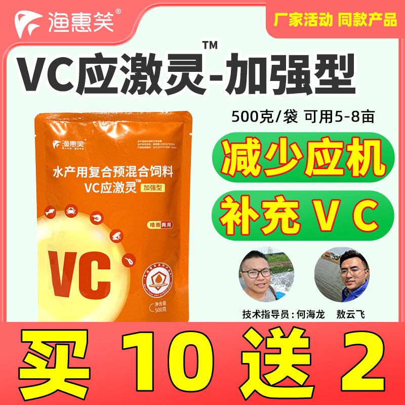 vc应机灵缓解应激保虾蟹水产养殖