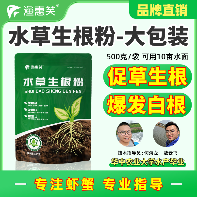渔惠笑生根粉长根发棵粉