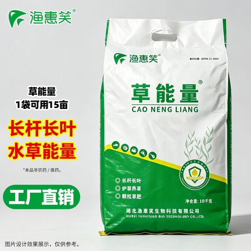 渔惠笑水草颗粒肥快速长草壮根