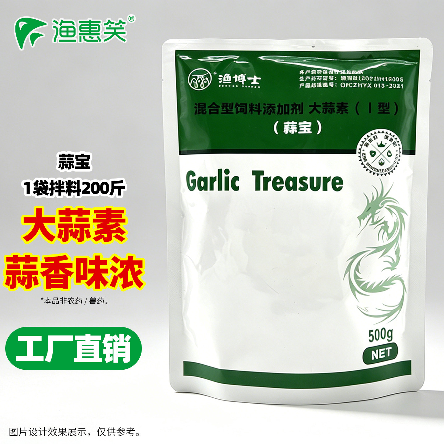 鱼虾蟹大蒜素水产养殖拌料投喂