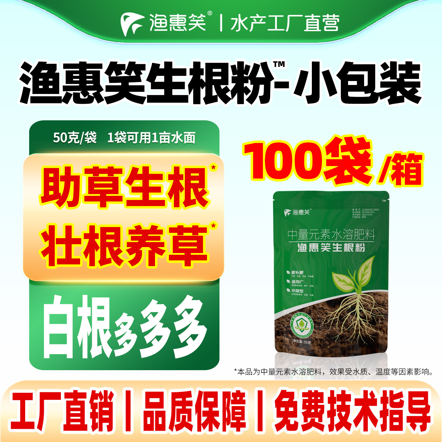 渔惠笑水草生根粉长白根
