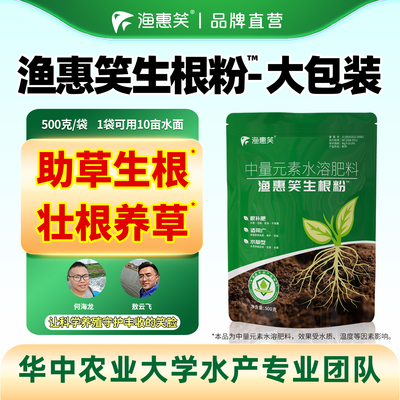 渔惠笑生根粉长根发棵粉