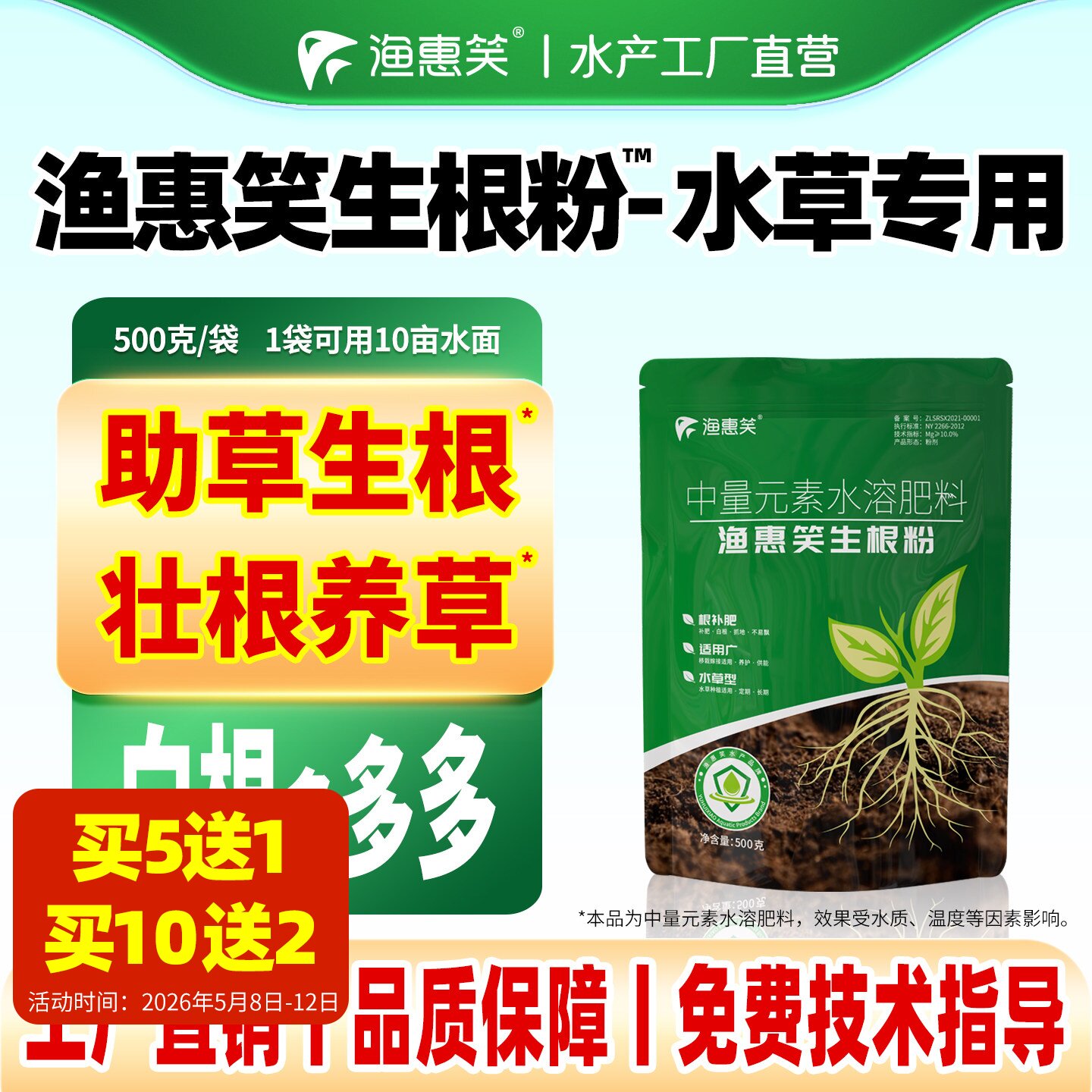 渔惠笑水草生根粉长白根大包装发棵轮叶黑藻伊乐藻长根保草防飘草
