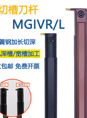 数控内槽刀杆内孔槽刀车刀MGIVR/L2520/3125/-2/3/4内孔割刀刀具