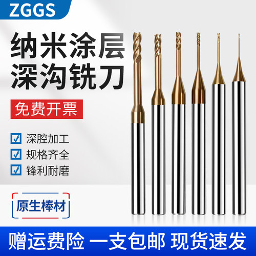 zggs微小径刀深沟铣刀加长避空位