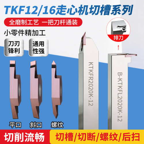 zggs走心机TKF系列刀片刃口厚实