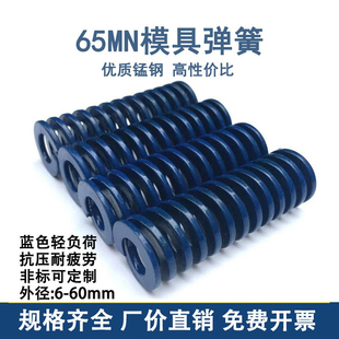 模具弹簧矩形扁线日标国产蓝色TL轻负荷65Mn高强度压簧模具配件
