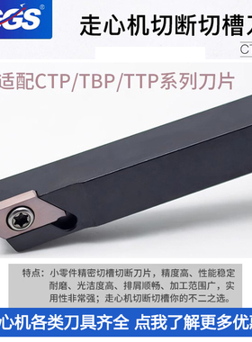 数控刀片走心机CTP/TBP切槽切断割断排刀NTK后扫螺纹背刀杆刀片