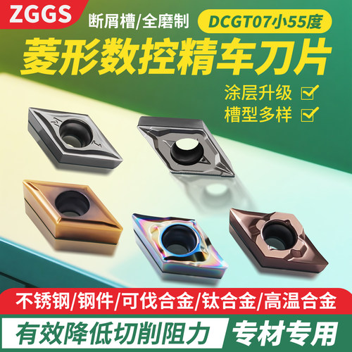 ZGGS走心机刀片菱形精车高硬涂层