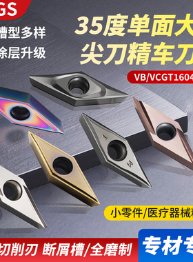 35度菱形走心机数控刀片VBGT/VCGT1604不锈钢钛合金外圆精车刀粒