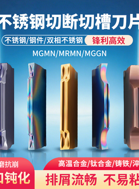 数控刀片切断切槽mgmn300-J/M/C不锈钢割断割槽斜口刀粒端面切刀