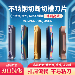 2.5 数控切槽刀片切断割刀粒斜口mgmn300端面车床刀头1.5 3不锈钢