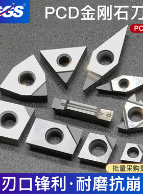铜铝用PCD金钢石刀片CCGT/DCGT/VCGT/TNMG数控车床宝石车刀片刀粒