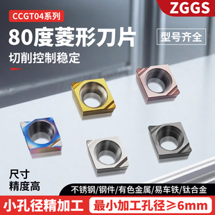 数控刀片CCGT0401不锈钢小孔径镗刀粒菱形走心机开槽精车合金刀头