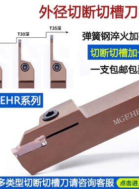 数控切断切槽刀杆MGEHR2020/2525-3-2外圆弹簧钢加长切深抗震割刀