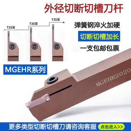 数控切断切槽刀杆MGEHR2020/2525-3-2外圆弹簧钢加长切深抗震割刀